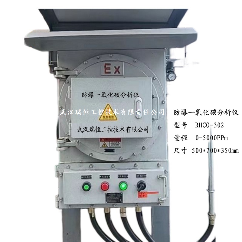 RHCO-302防爆微量一氧化碳CO分析仪